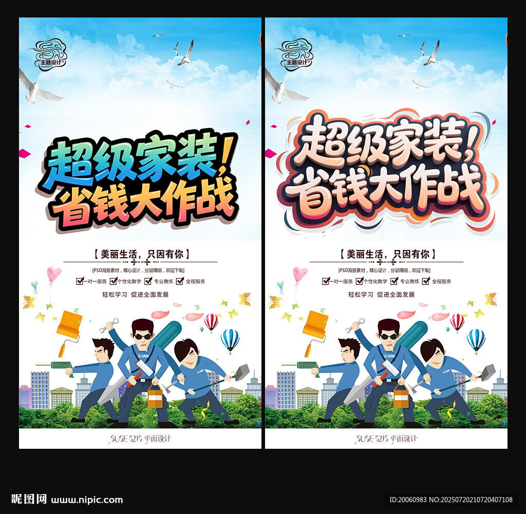 家装海报