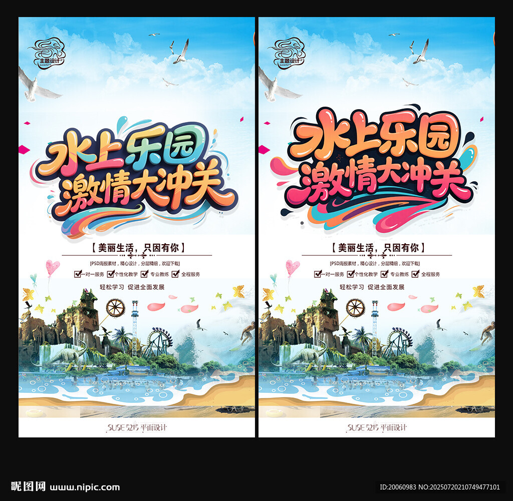 水上乐园