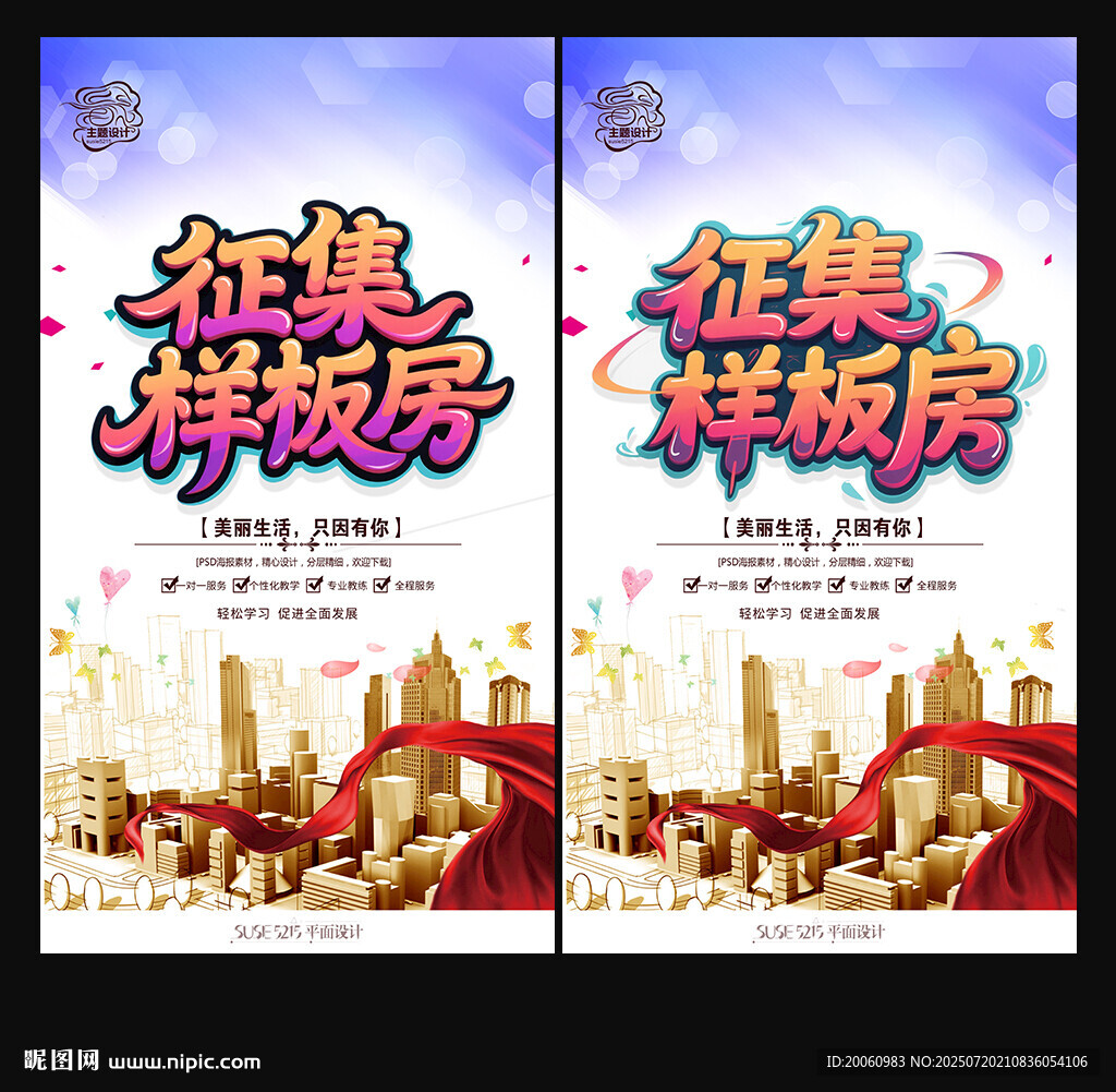 样板房