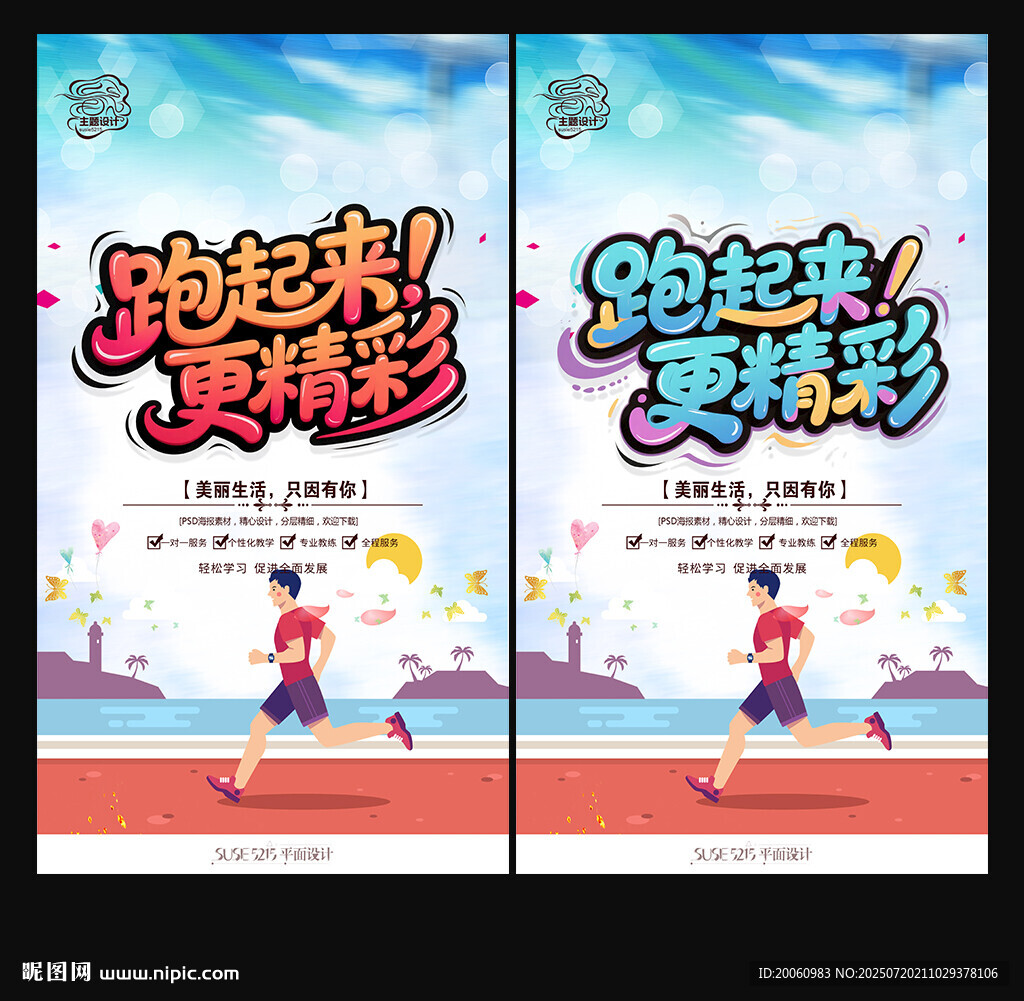 跑步