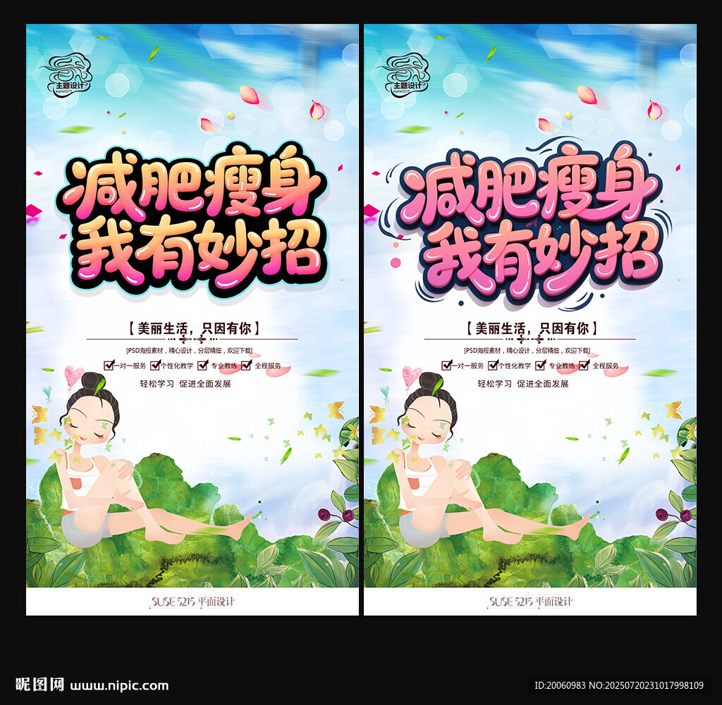 减肥