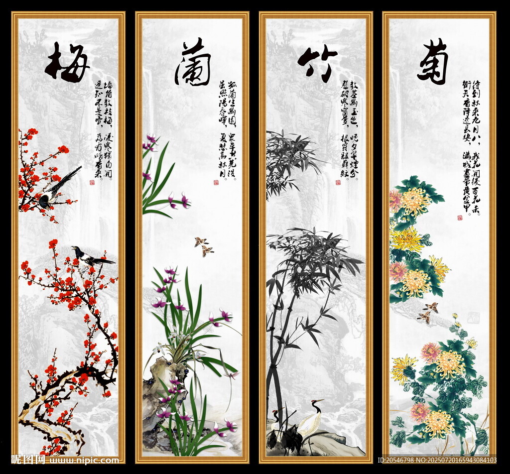 梅兰竹菊