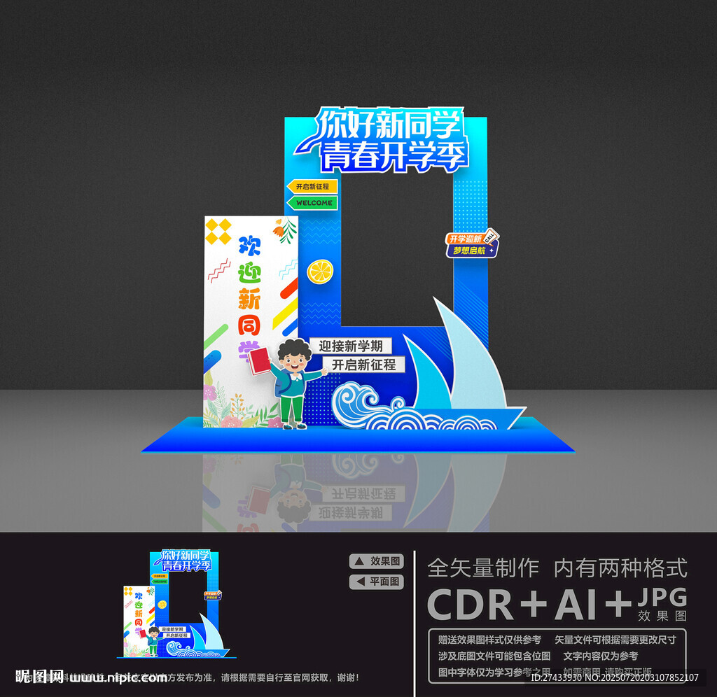 开学拍照框