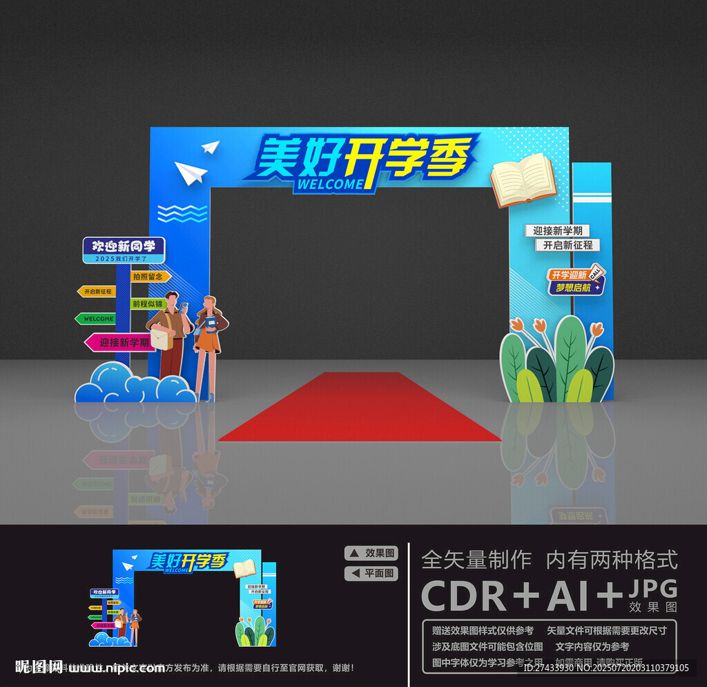 开学拱门