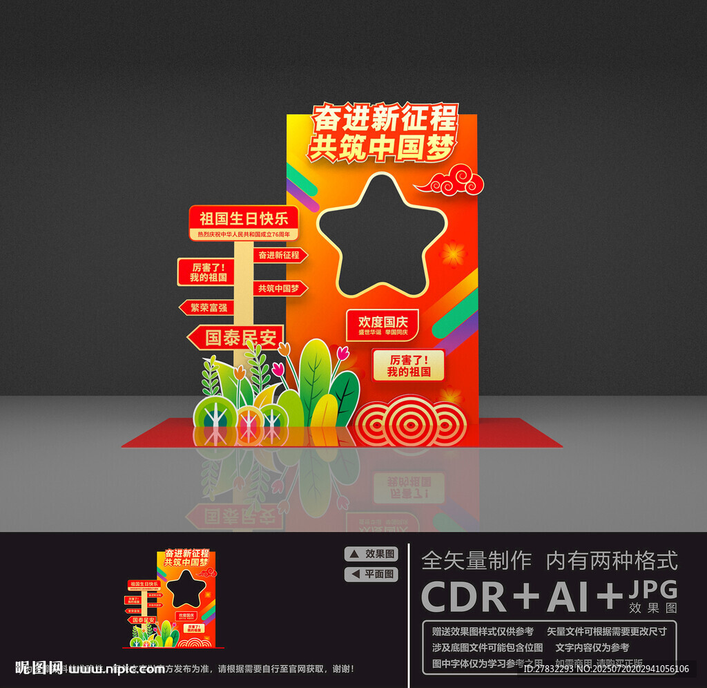 国庆节拍照框