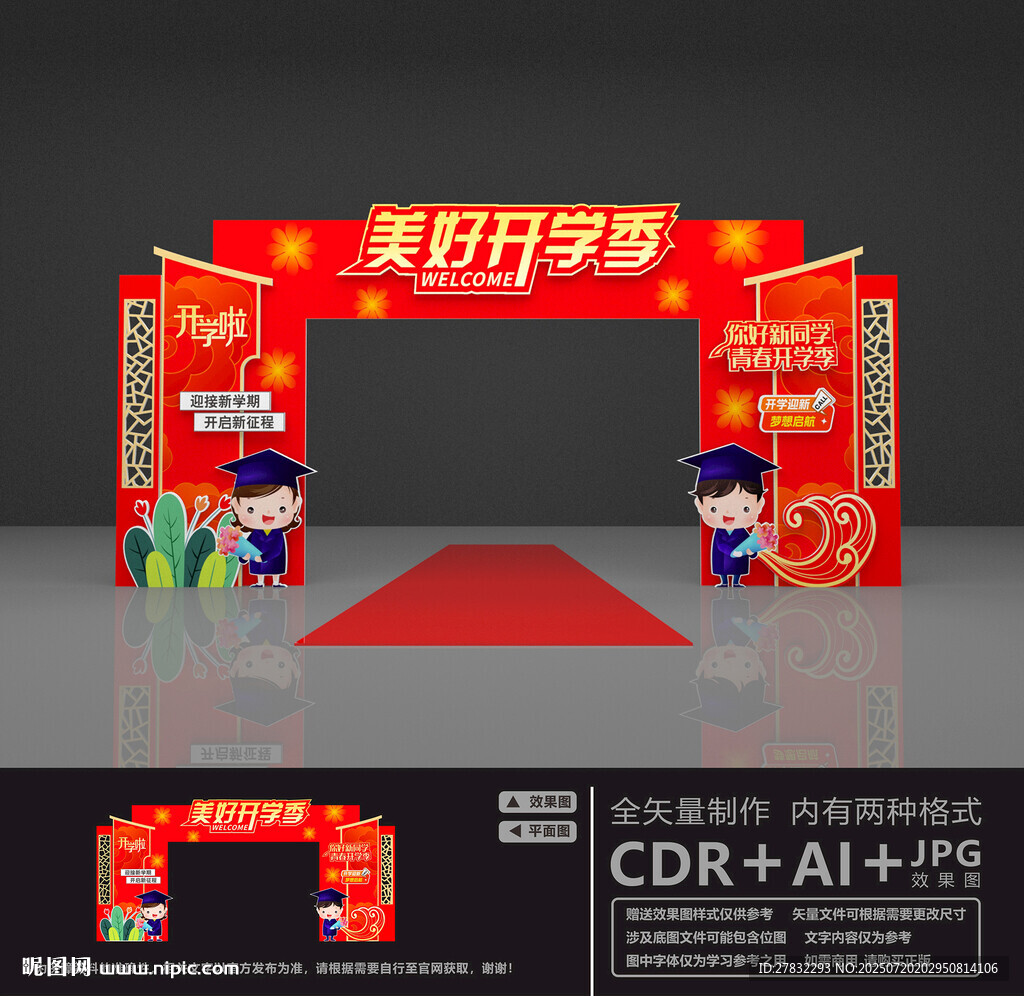 开学拱门