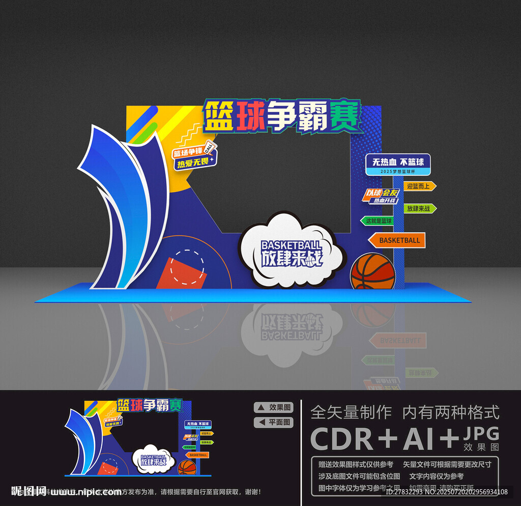 篮球主题拍照框