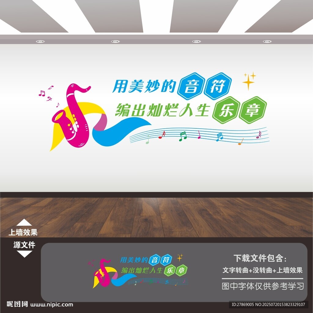 音乐室文化墙