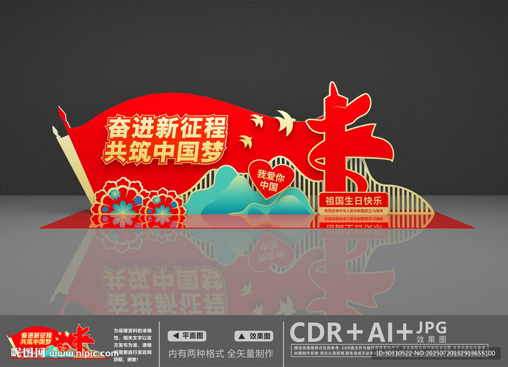国庆节美陈