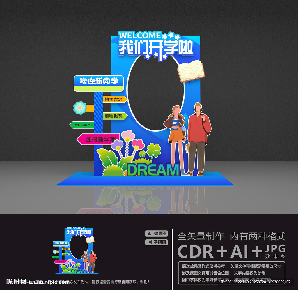 开学拍照框