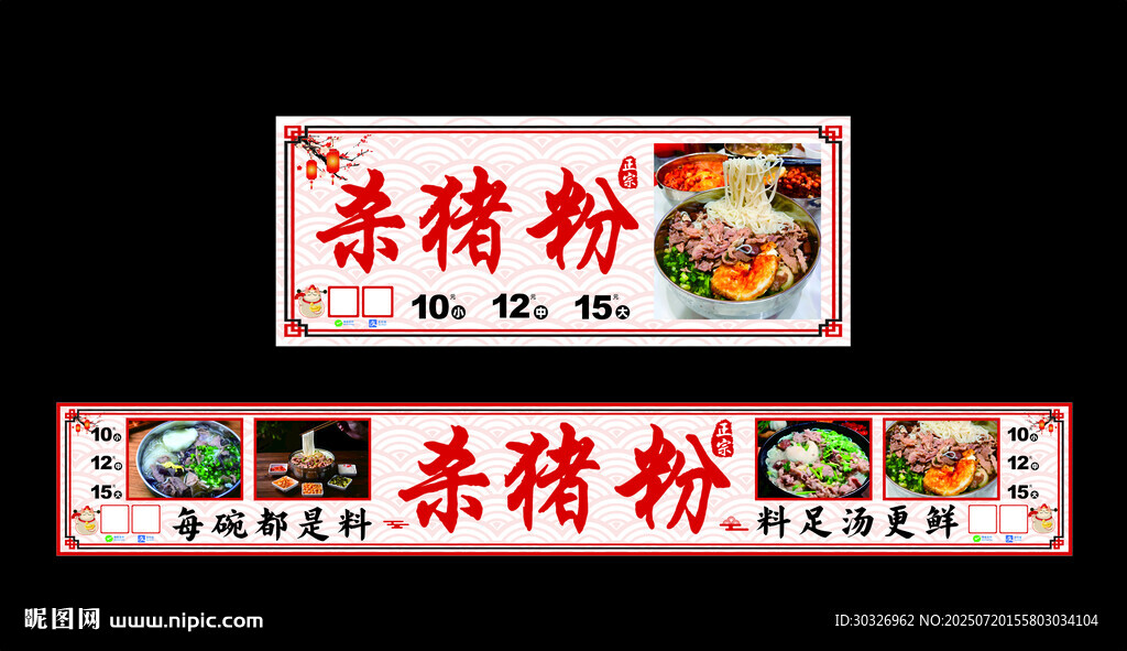 杀猪粉小吃摊位招牌设计图