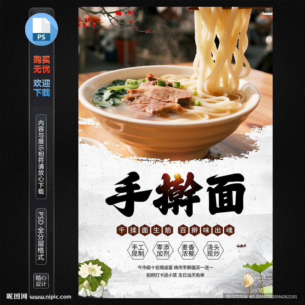 手擀面海报