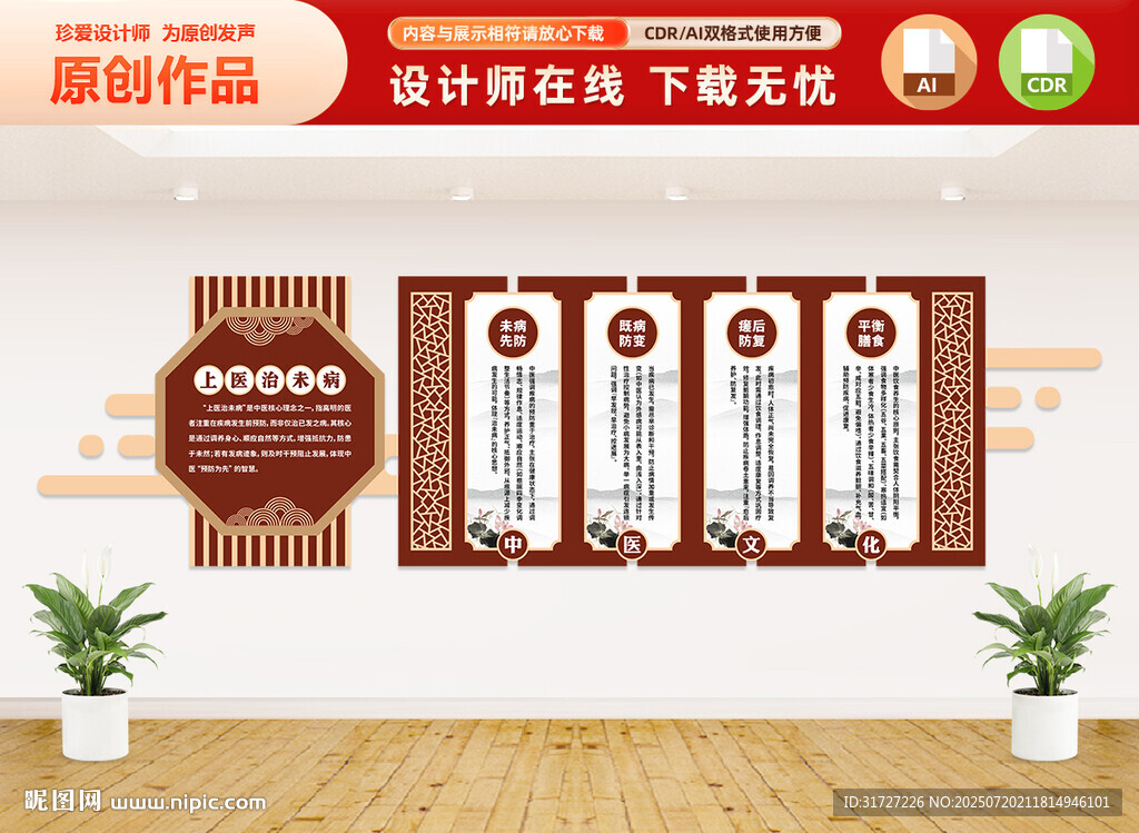上医治未病文化墙