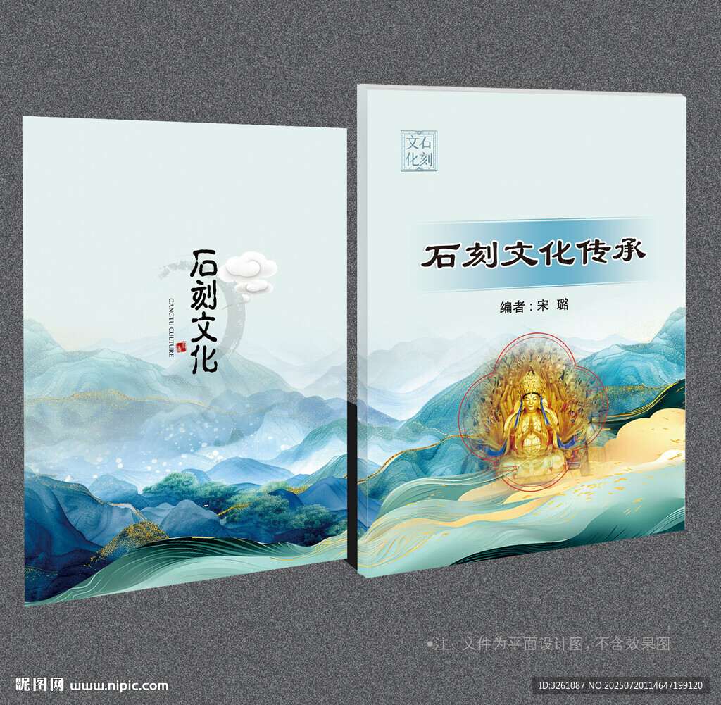 石刻封面