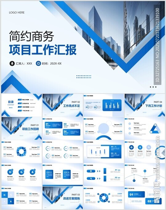 蓝色简约商务风工作汇报PPT