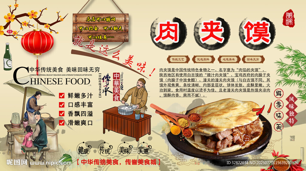 肉夹馍背景墙