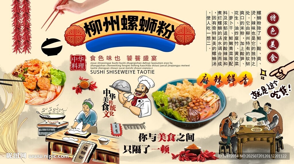 柳州螺蛳粉