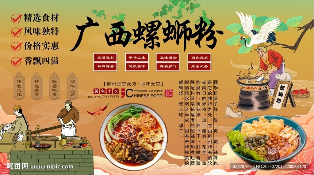 广西螺蛳粉