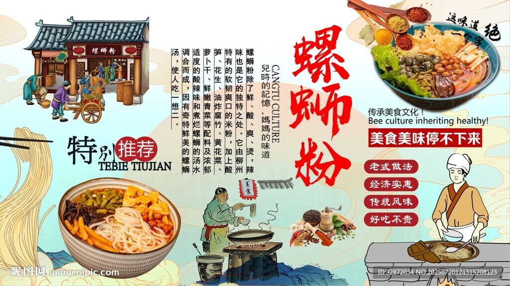 广西螺蛳粉