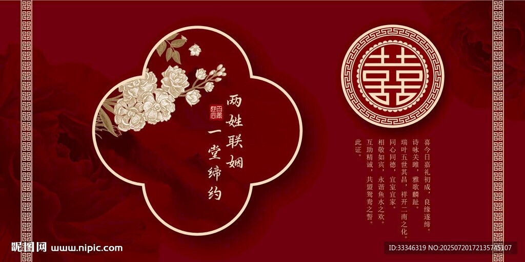 新中式喜庆结婚背景