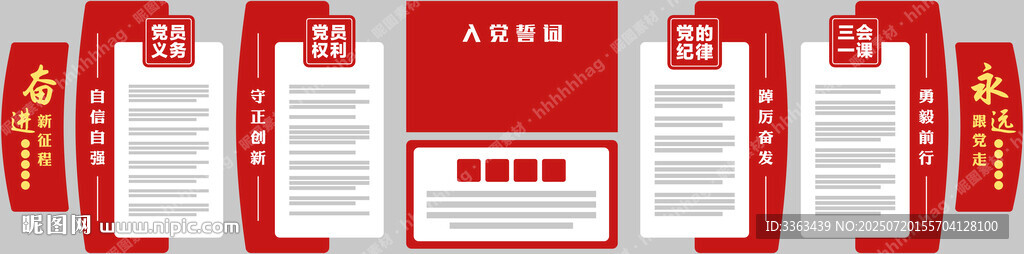 党建文化