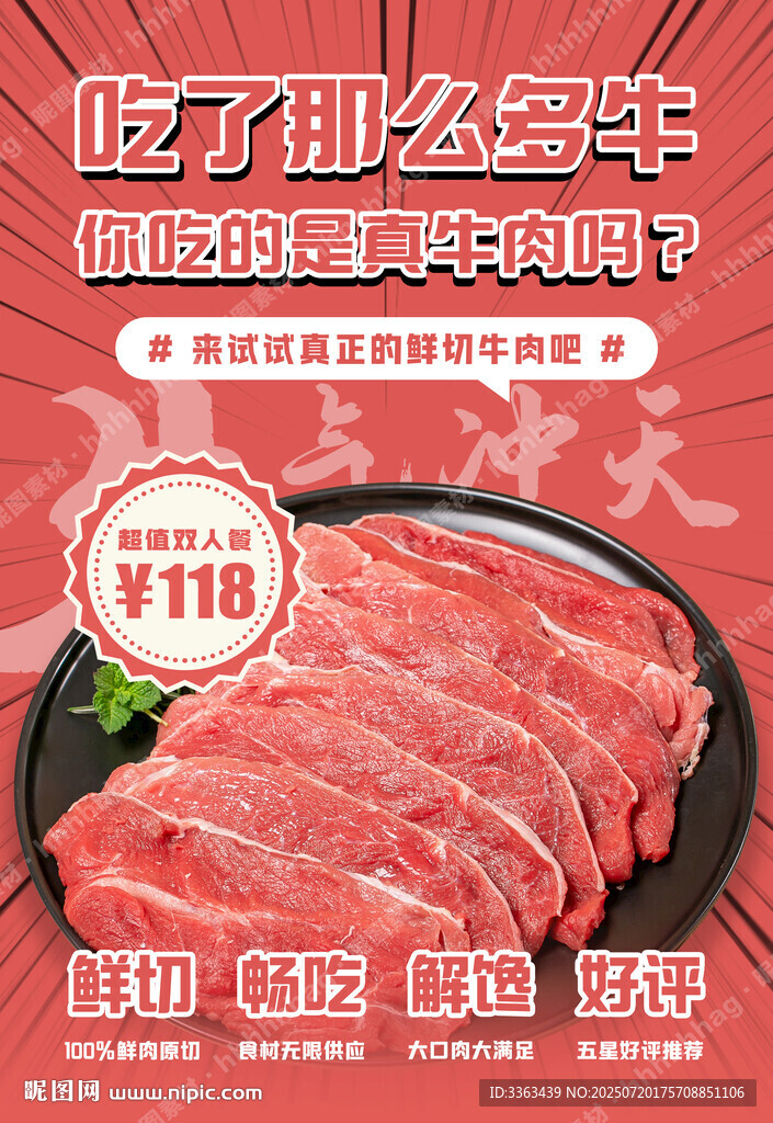自助鲜切牛肉火锅海报