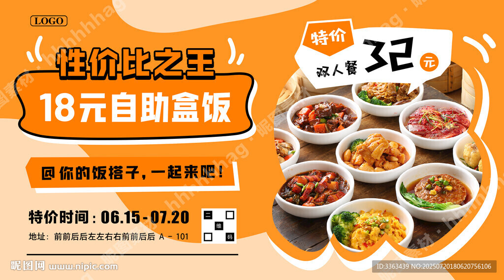 自助盒饭特价海报