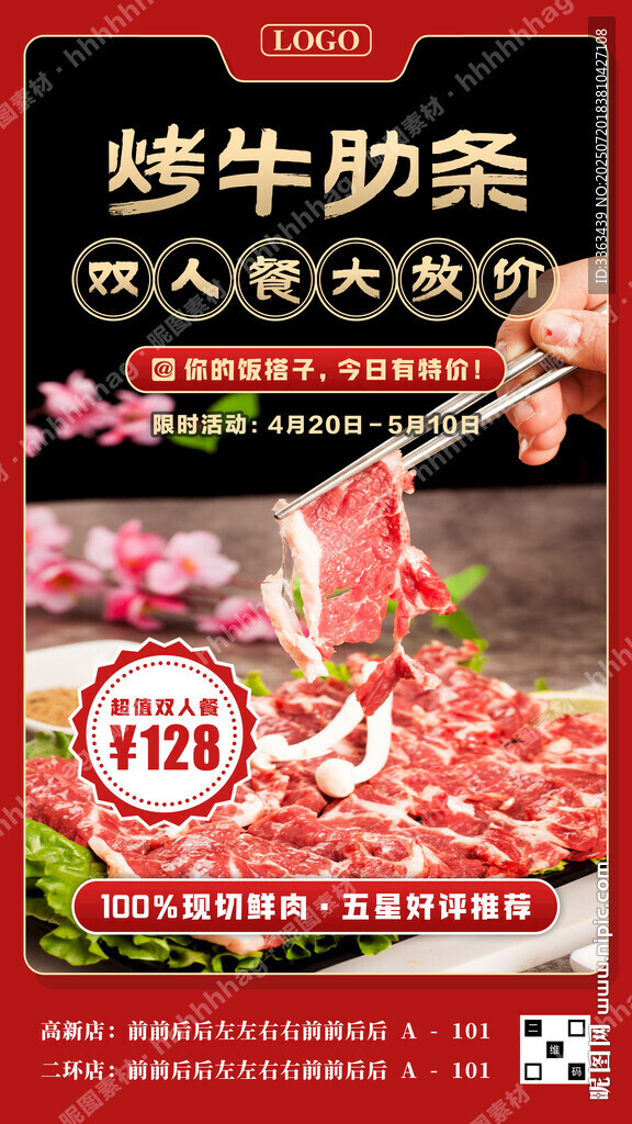 烤牛肋条促销