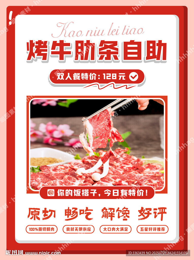 自助烤牛肋条宣传