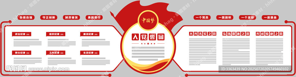 党建文化