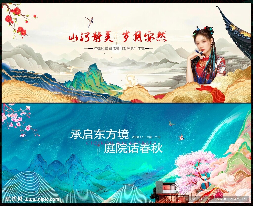 中国风