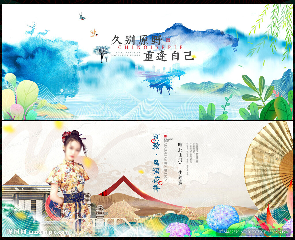 新中式地产