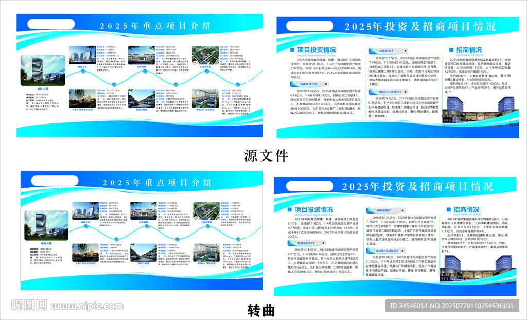 科技企业宣传展板设计