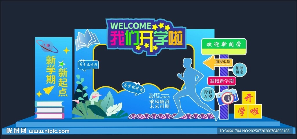 开学拍照框