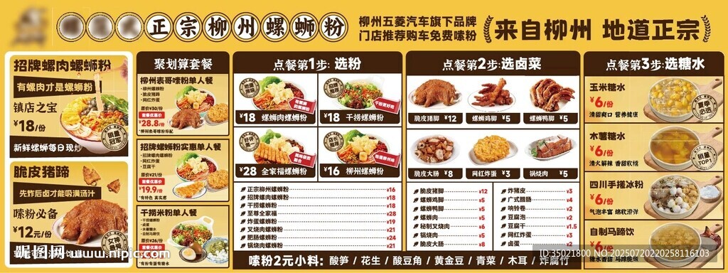 螺蛳粉菜单