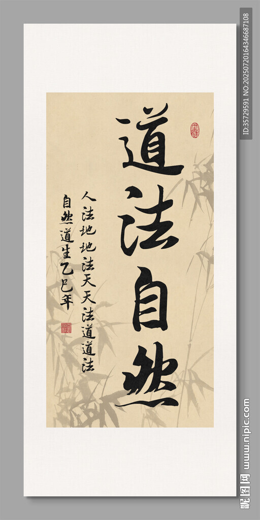 道法自然 装饰画挂画