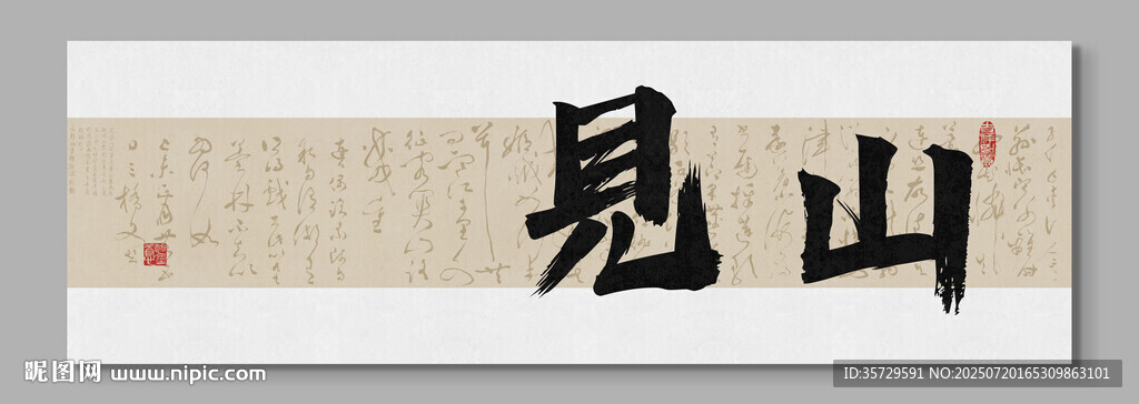 见山 装饰画挂画