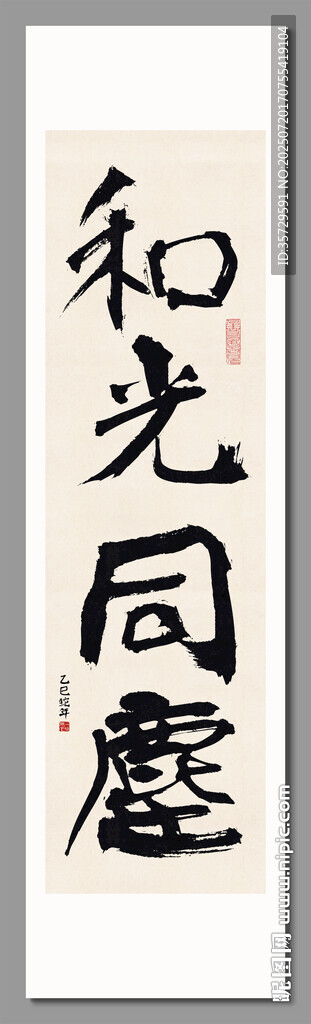 和光同尘装饰画