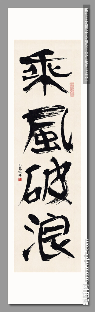 乘风破浪 装饰画