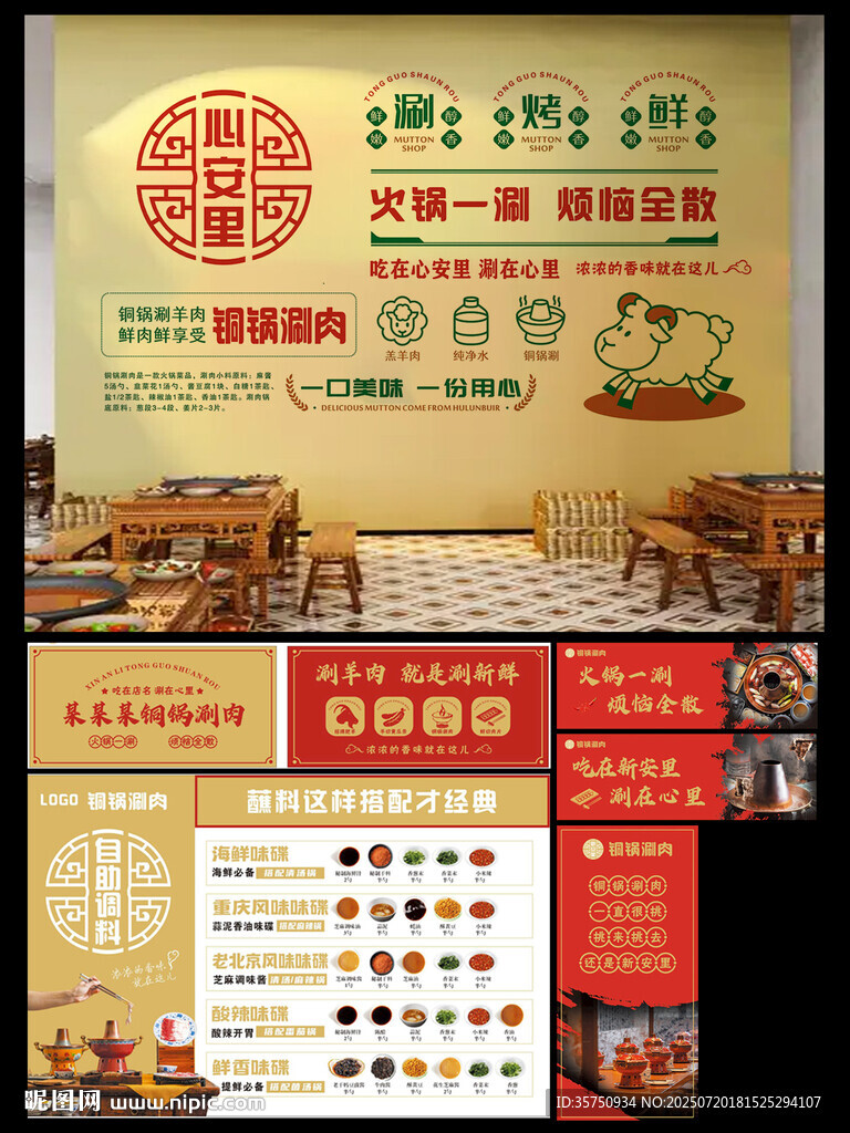 铜锅涮肉
