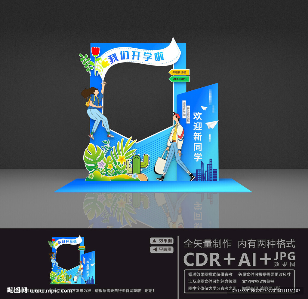 开学拍照框