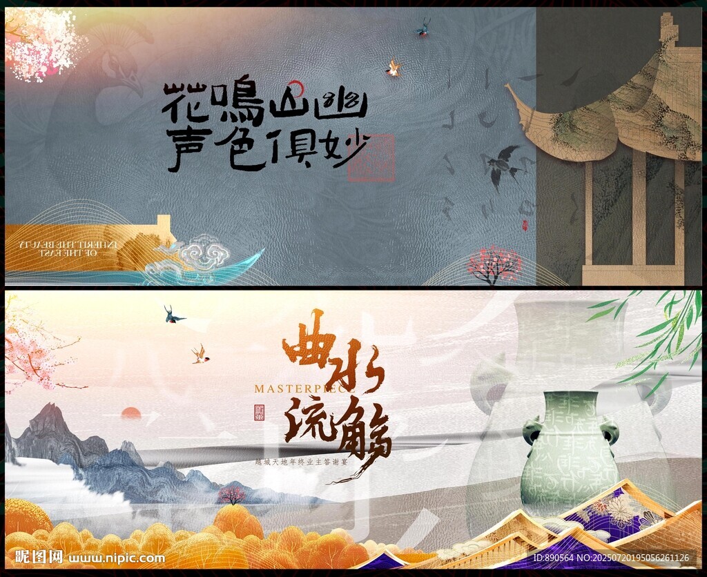 中国风国潮房地产