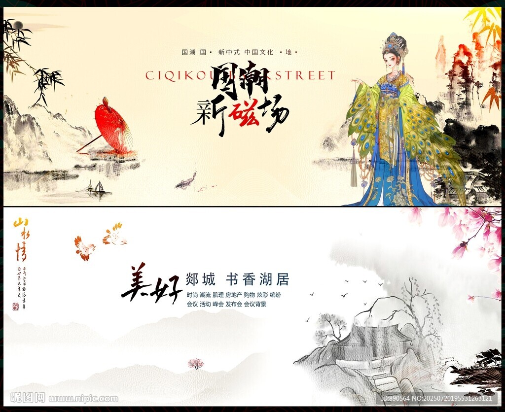 中国风