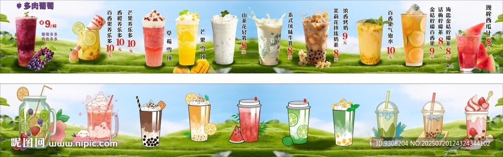 奶茶海报 卡通奶茶
