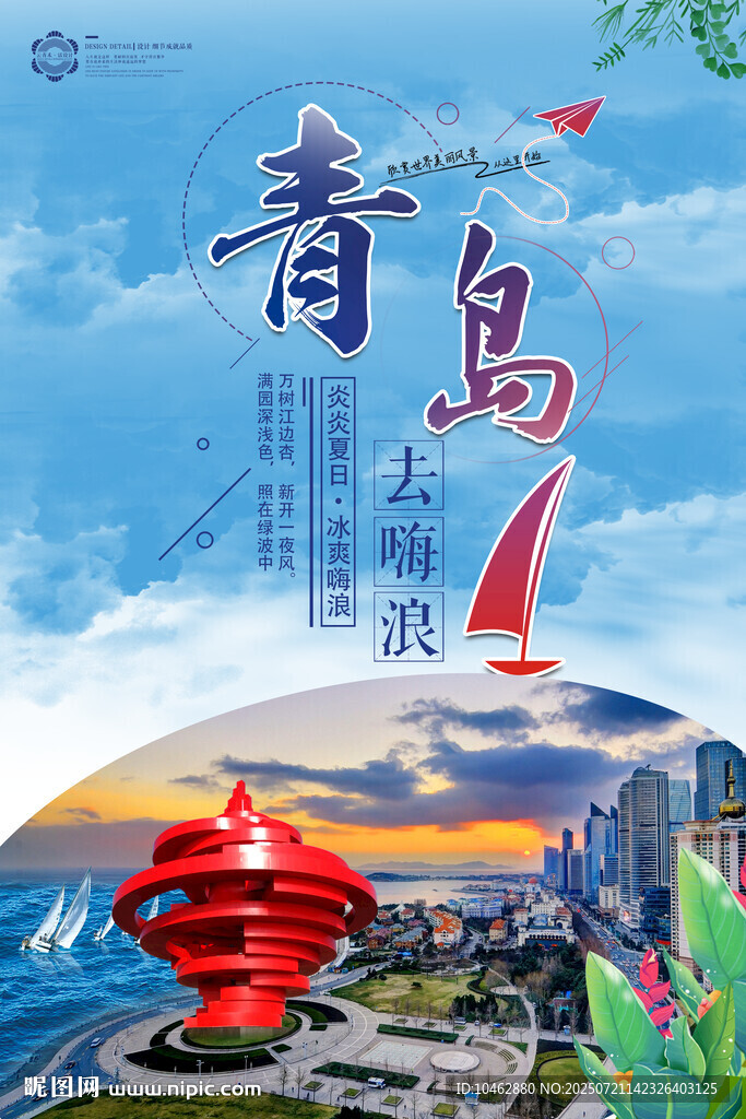 青岛旅游夏天游玩海边畅游地标