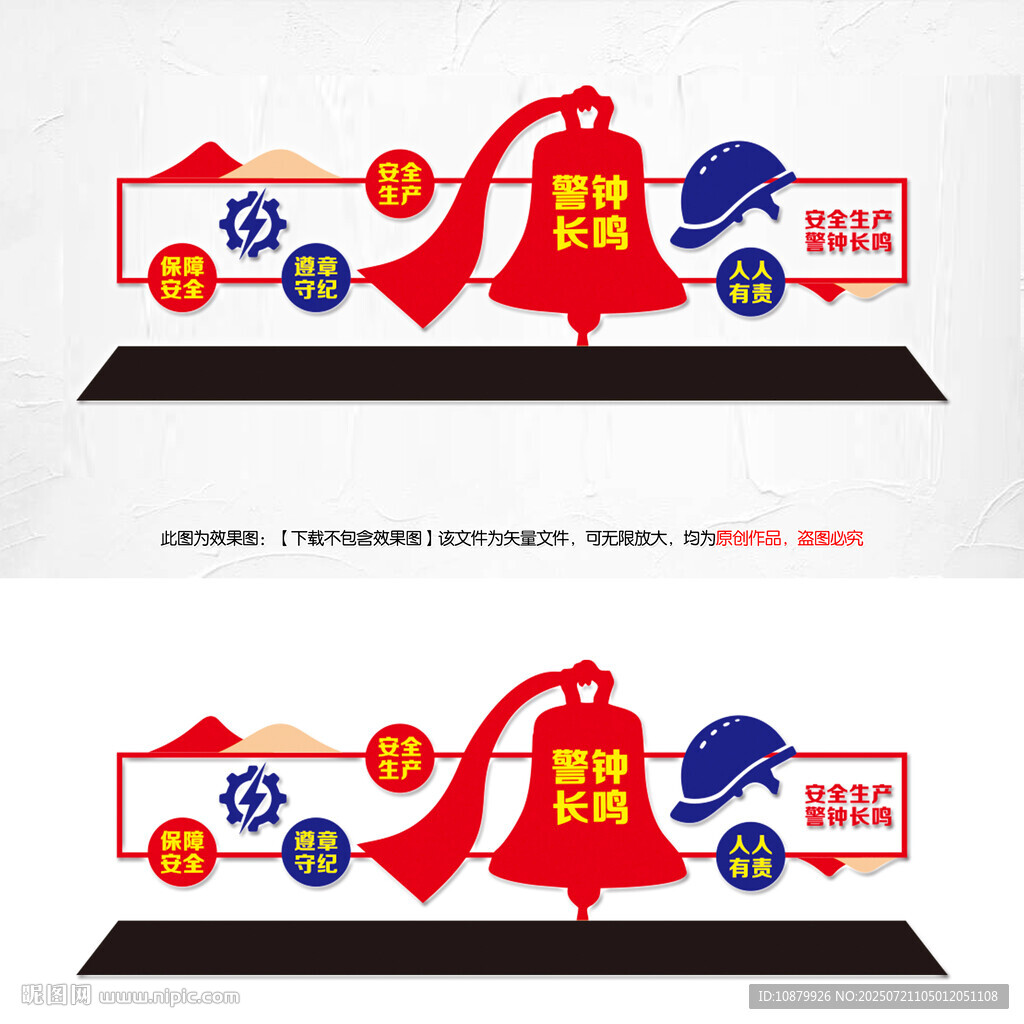 安全生产