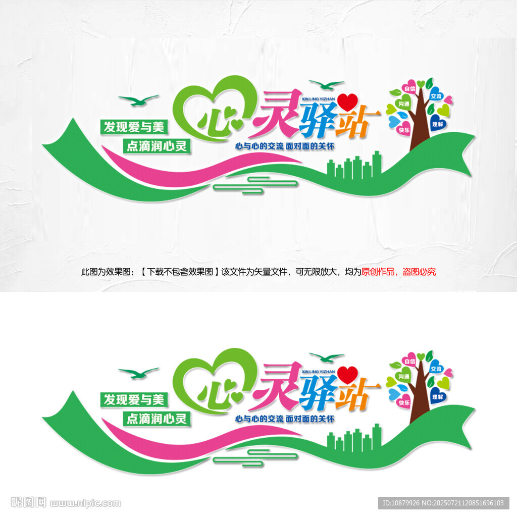 心理咨询室墙