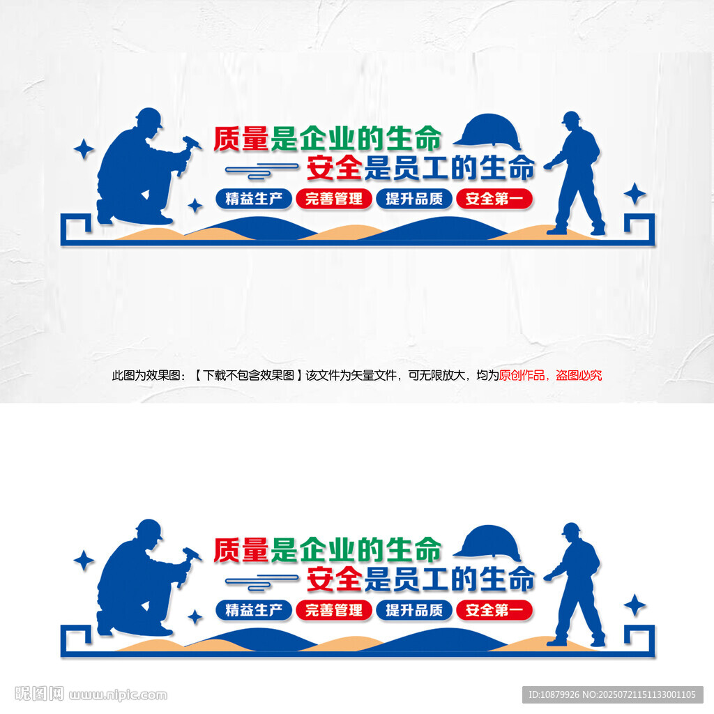 安全生产文化墙