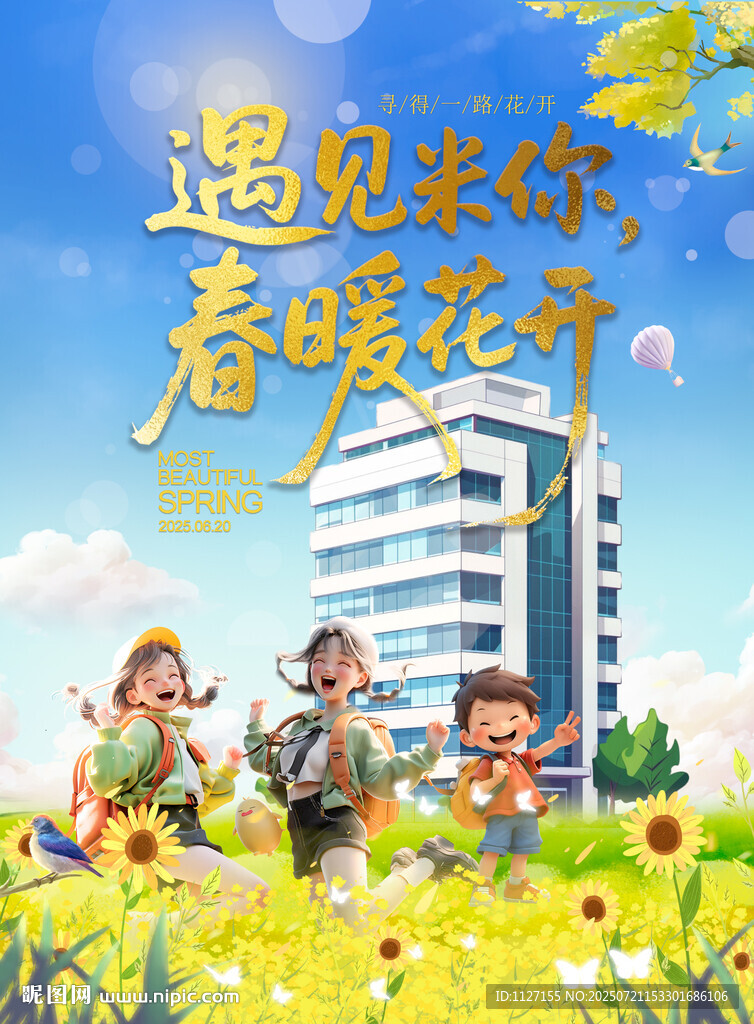 遇见美好校园春光