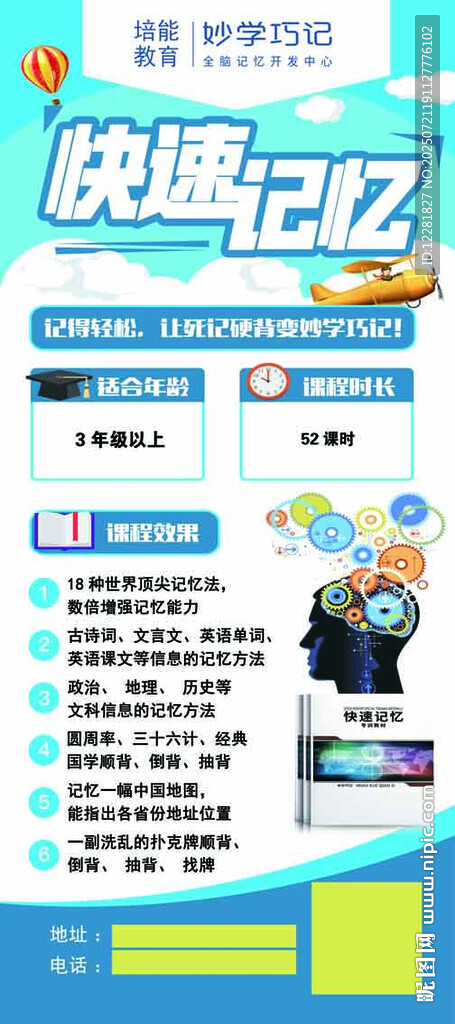 快速记忆课程宣传页